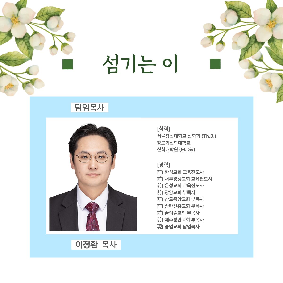 중엄교회 섬기는 이